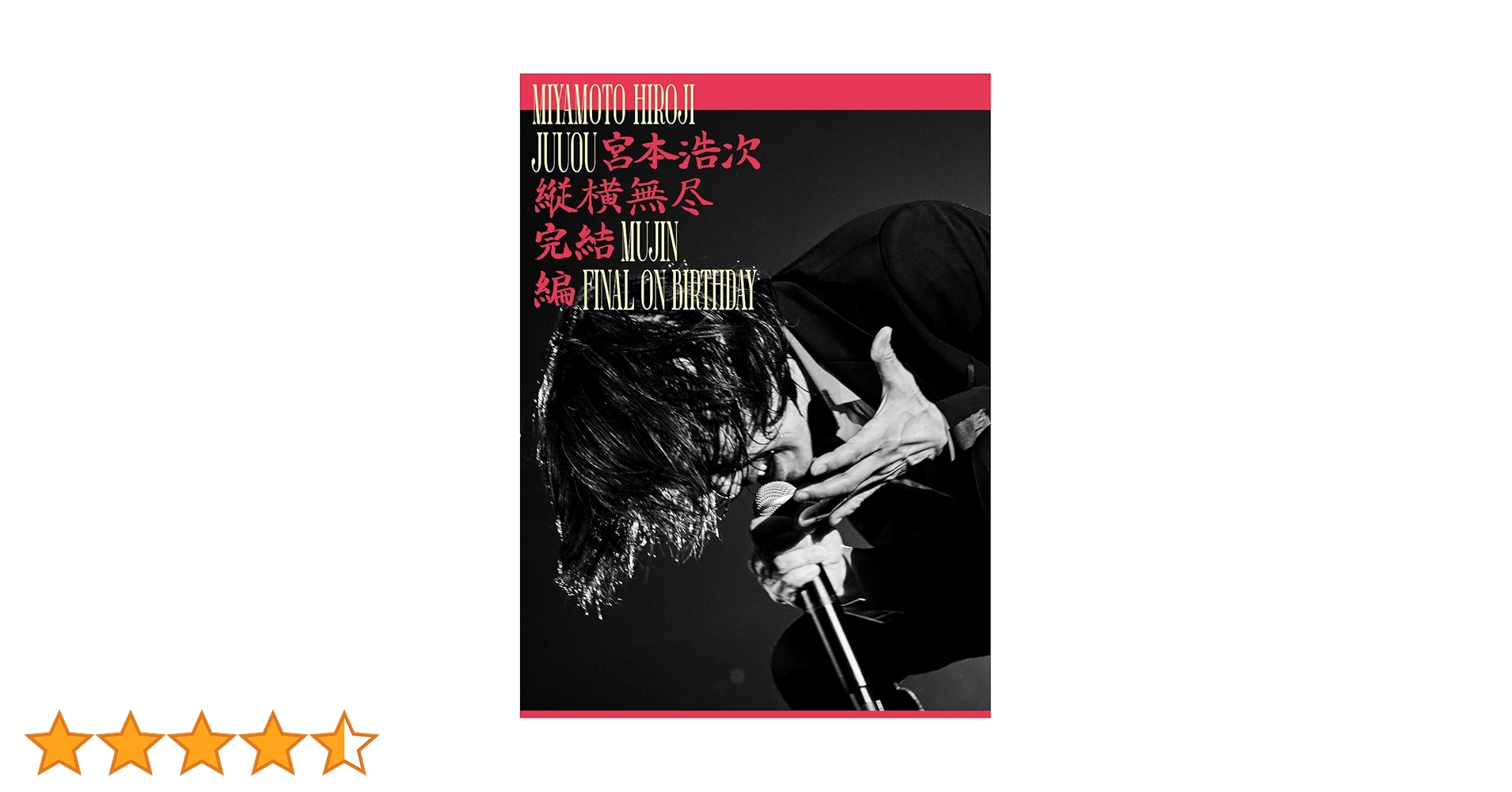 Amazon.co.jp: 縦横無尽完結編 on birthday (2枚組) [Blu-ray] : 宮本